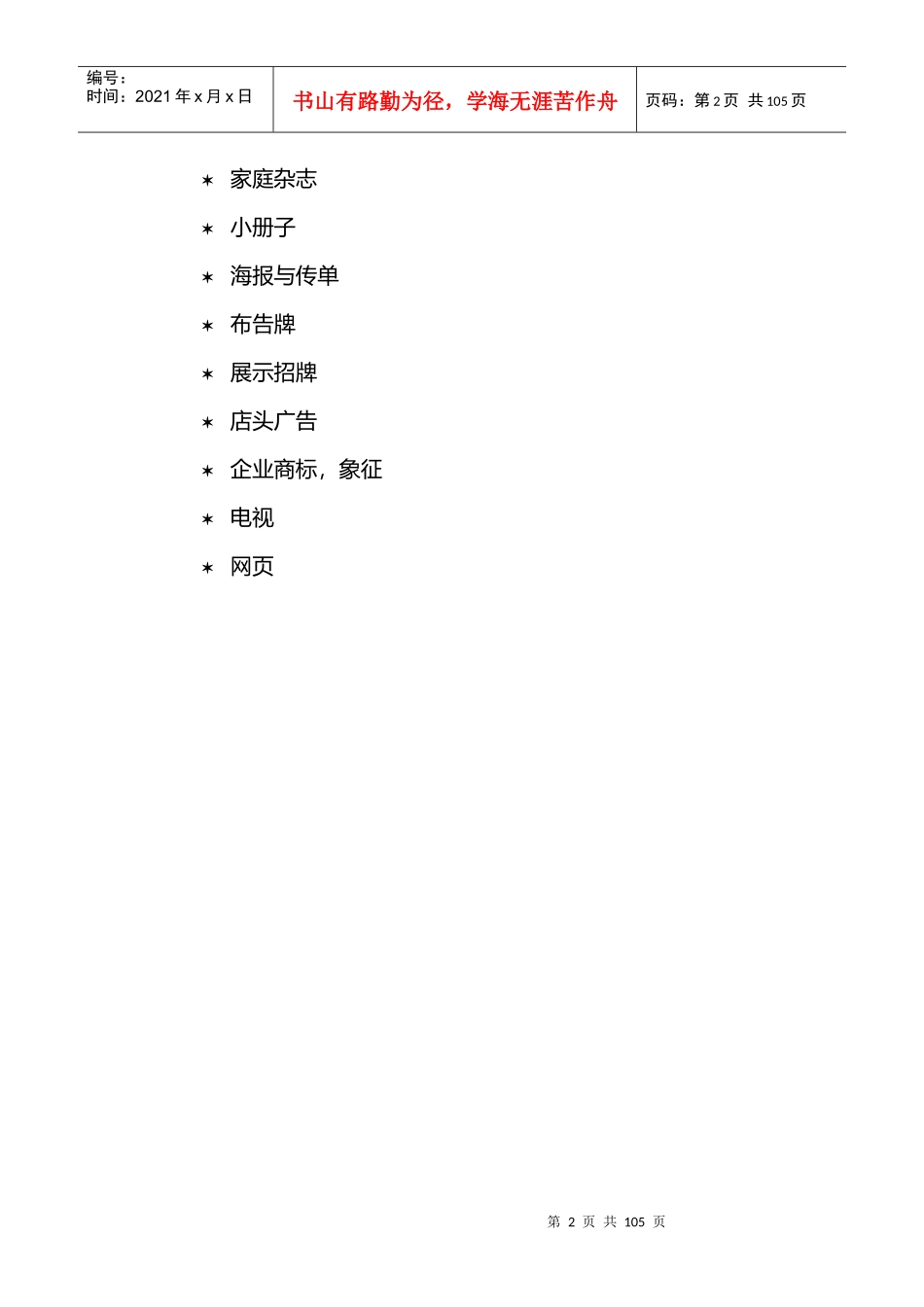 促销策略与管理_第2页