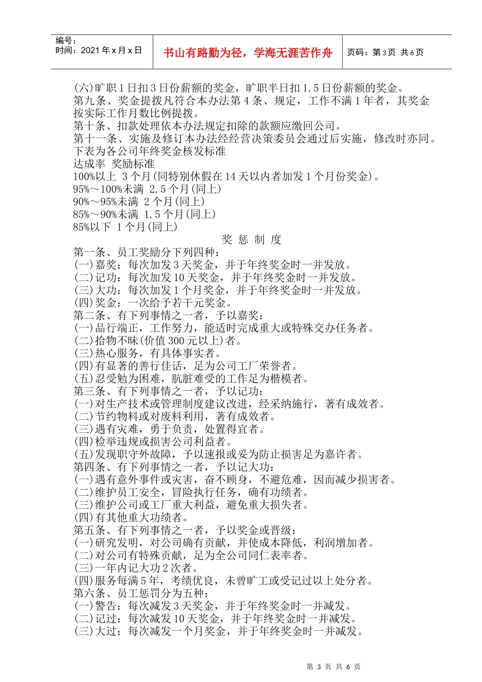 公司员工出勤奖金管理办法_第3页