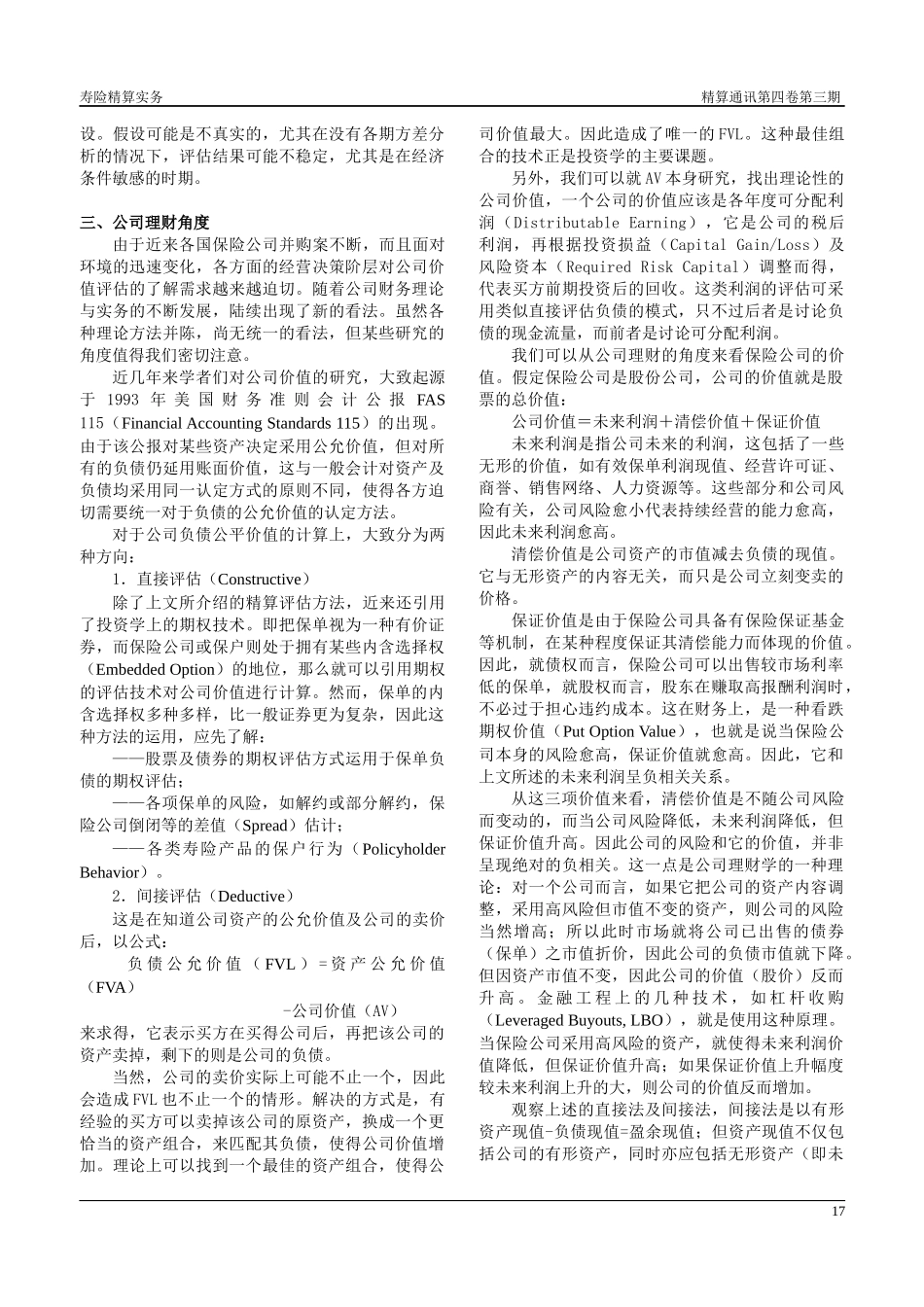 公司价值评估研究_第3页