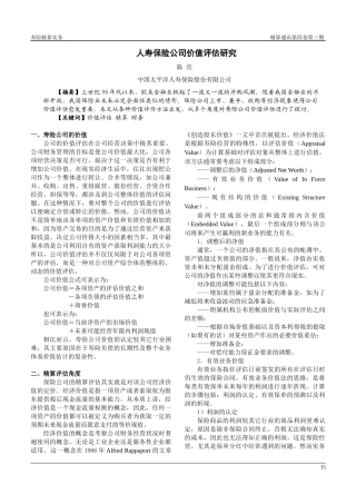 公司价值评估研究