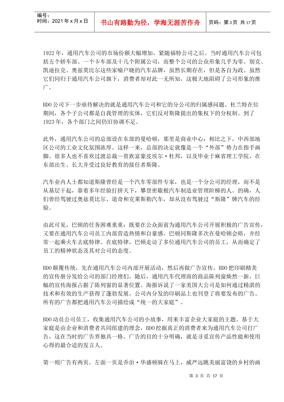 公司形象广告与公共关系_第3页