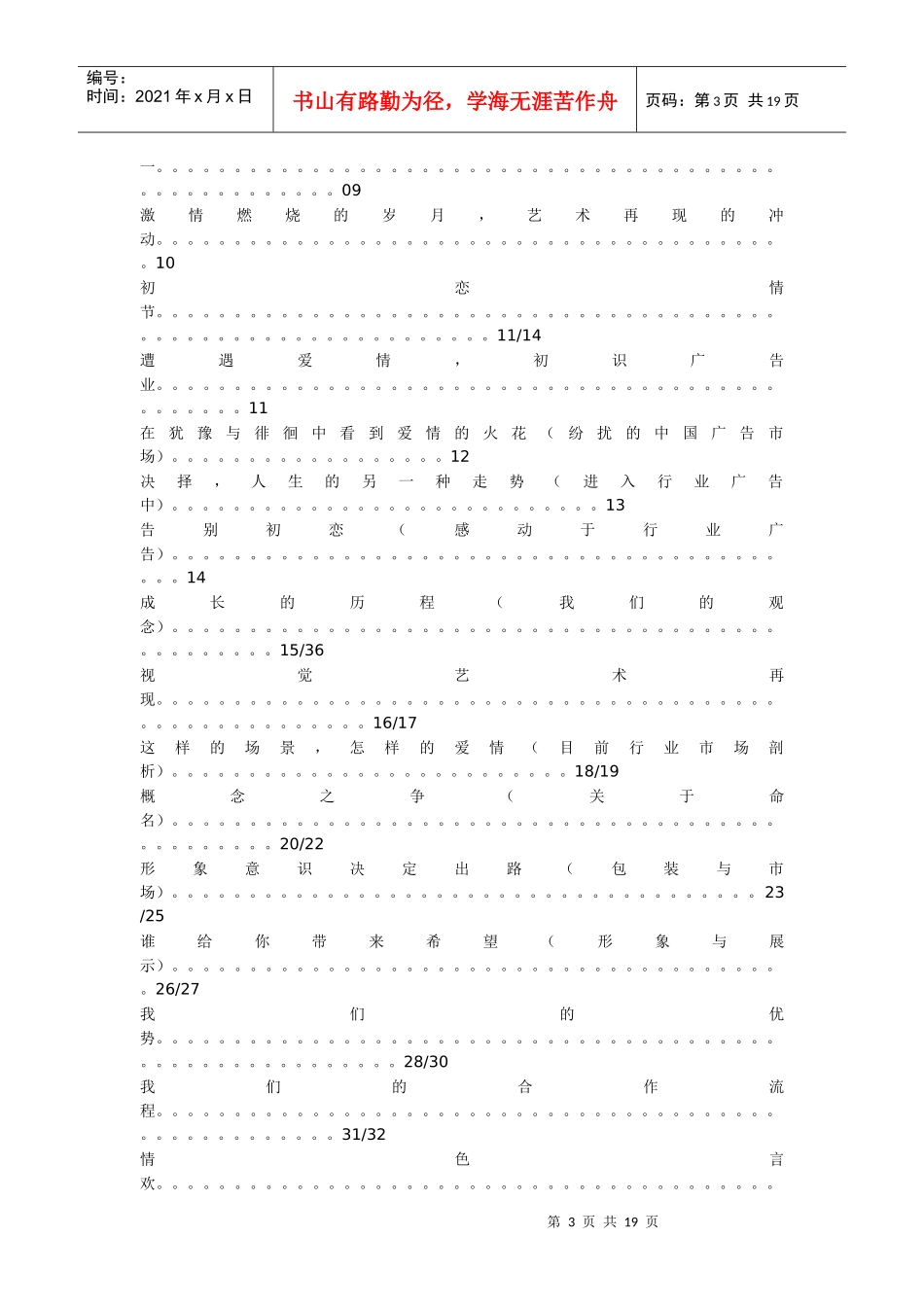 公司宣传册的策划（一场关于爱情的传_第3页