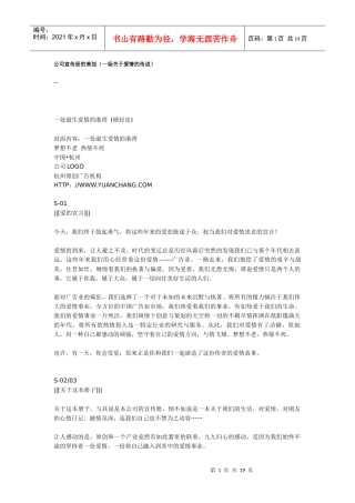 公司宣传册的策划（一场关于爱情的传