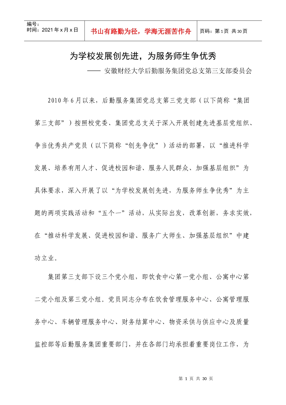 先进基层党组织申报材料汇总_第1页