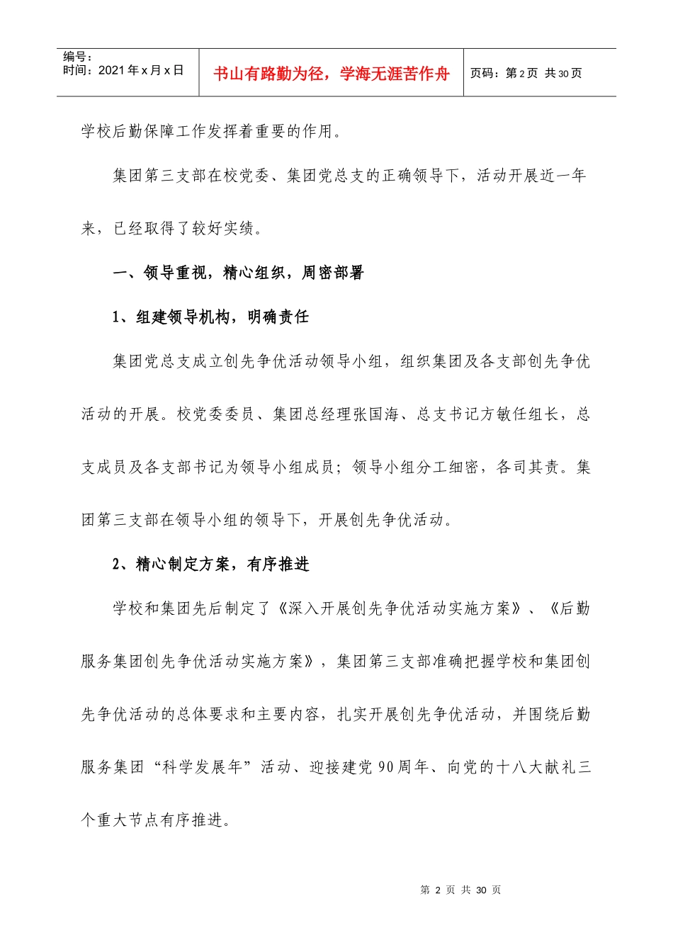 先进基层党组织申报材料汇总_第2页