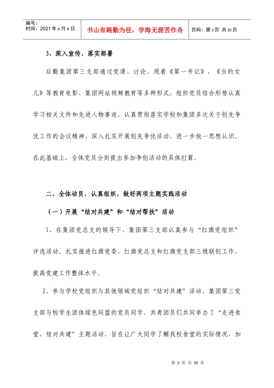 先进基层党组织申报材料汇总_第3页