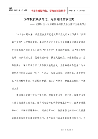 先进基层党组织申报材料汇总