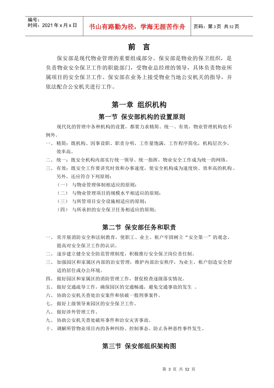 保安部量化管理手册(56doc)_第3页