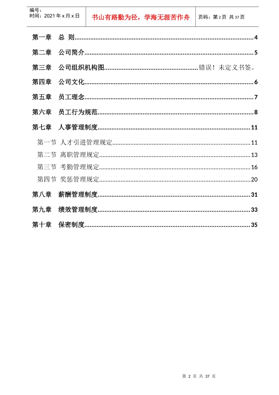 公司员工手册(完整版)（DOC36页）_第2页