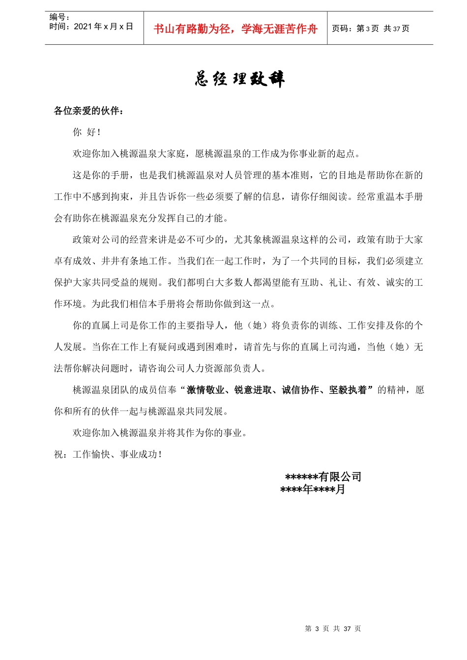 公司员工手册(完整版)（DOC36页）_第3页