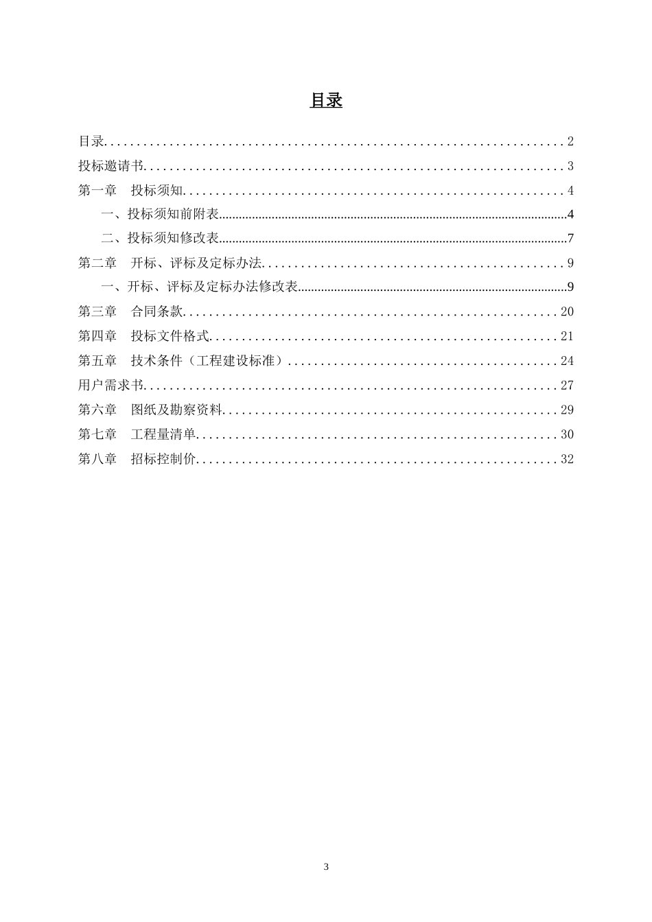 保障性住房项目智能化工程施工招标文件_第3页