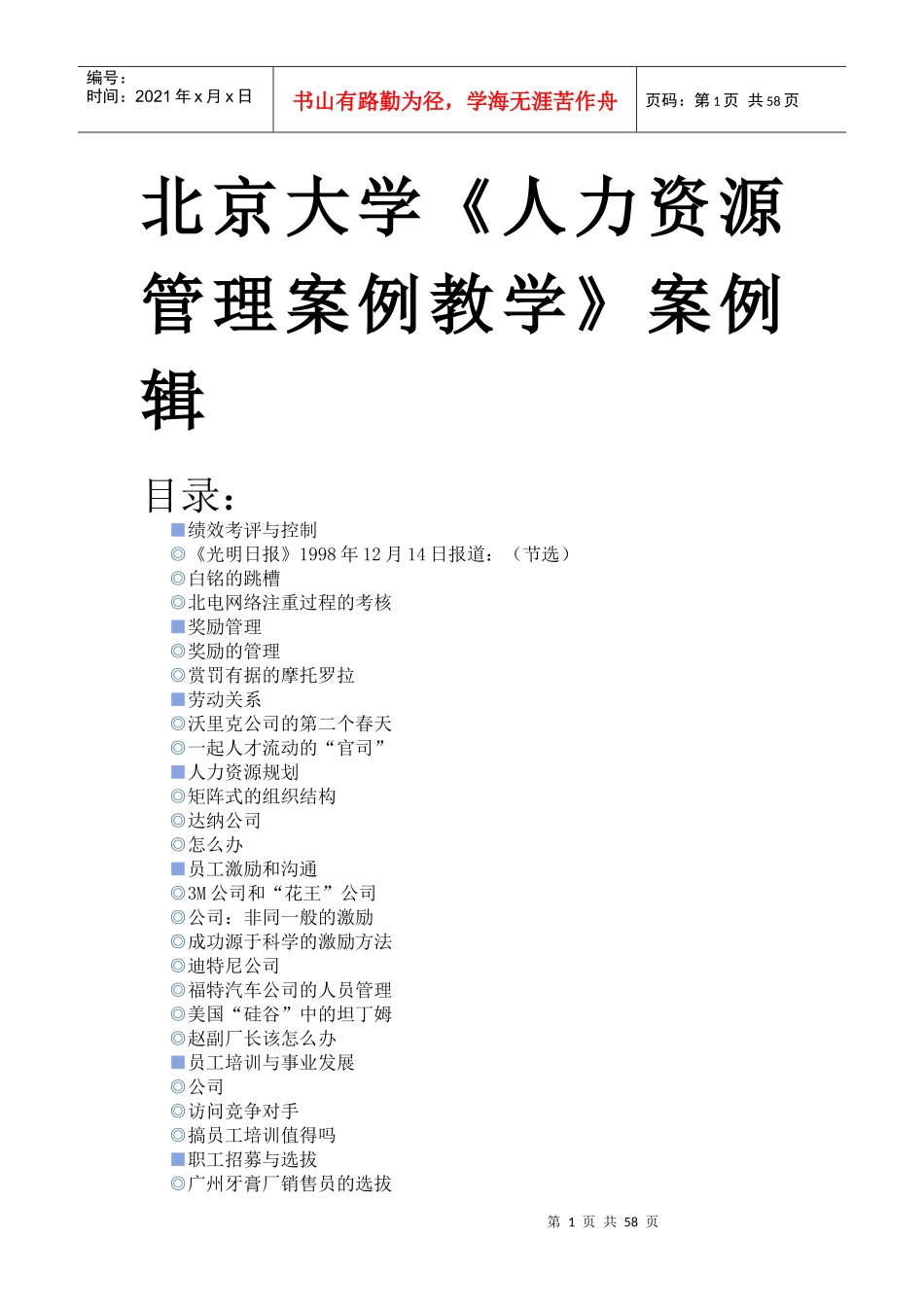 公司员工培训与事业的发展方向_第1页