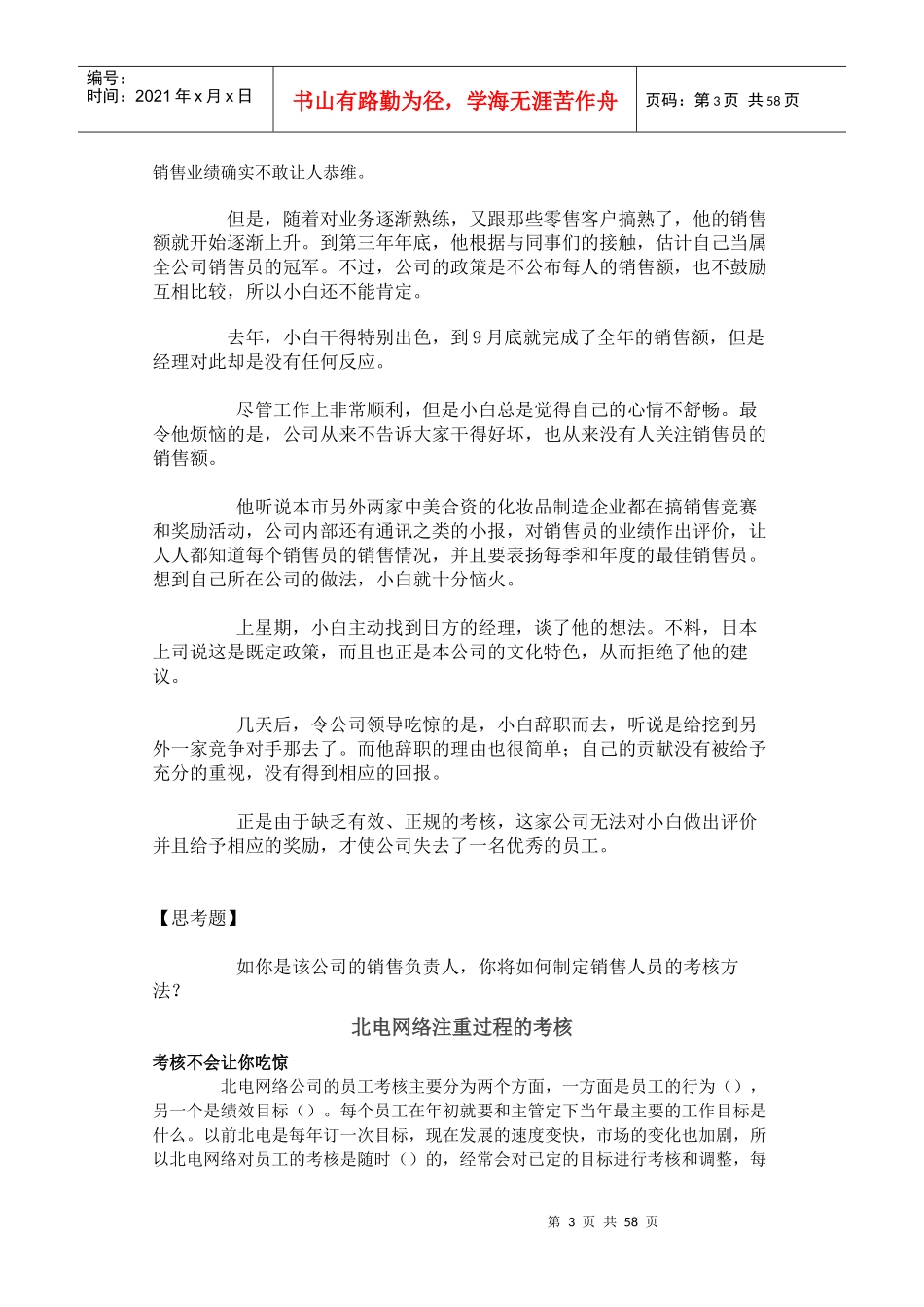 公司员工培训与事业的发展方向_第3页
