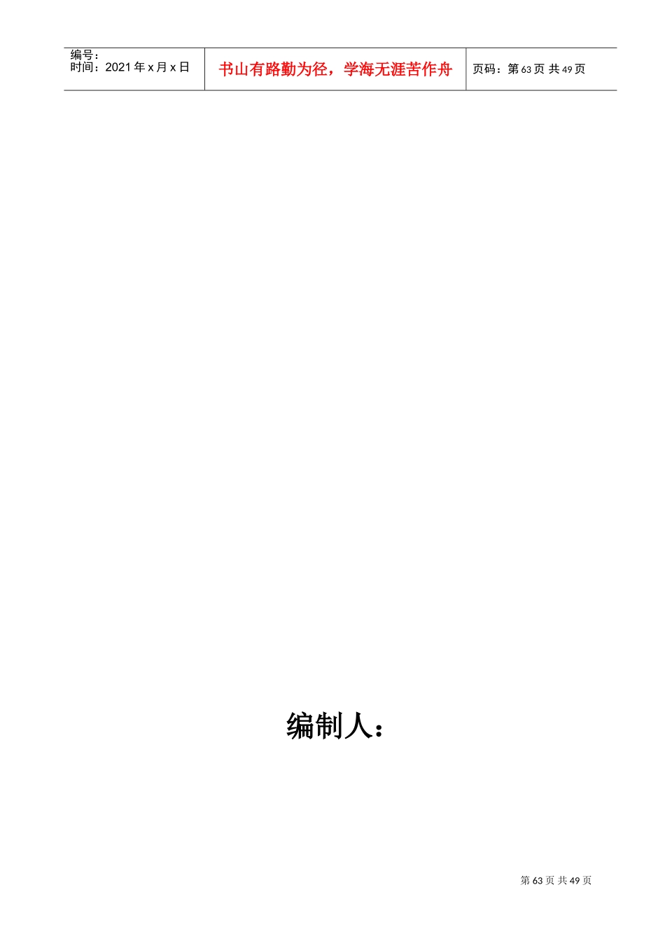 光伏发电项目施工组织设计(DOC62页)_第2页