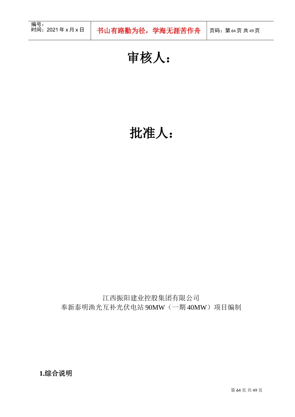 光伏发电项目施工组织设计(DOC62页)_第3页