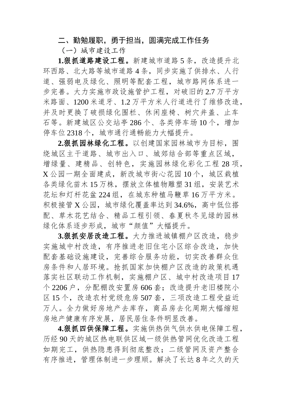 政府副县长述职述廉报告_第2页