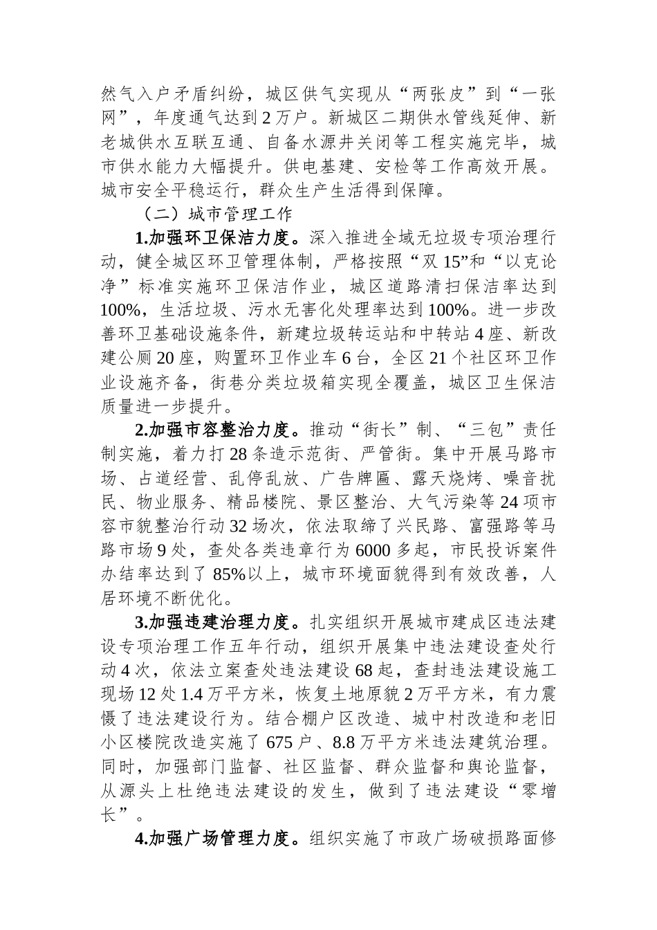 政府副县长述职述廉报告_第3页