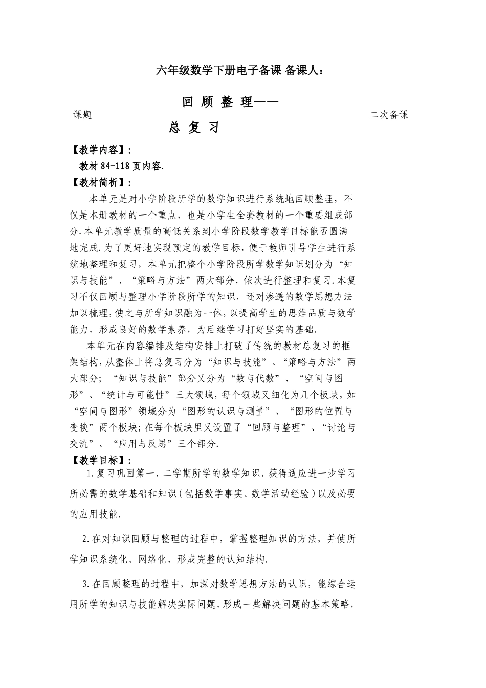 六年级数学下册电子备课_第1页