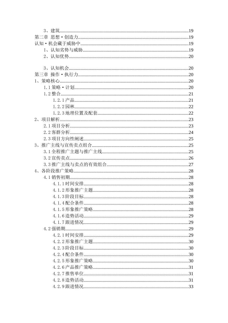 俊城浅水湾项目推广策略(doc 74页)_第2页