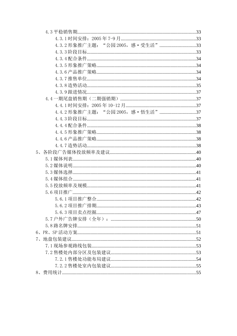 俊城浅水湾项目推广策略(doc 74页)_第3页