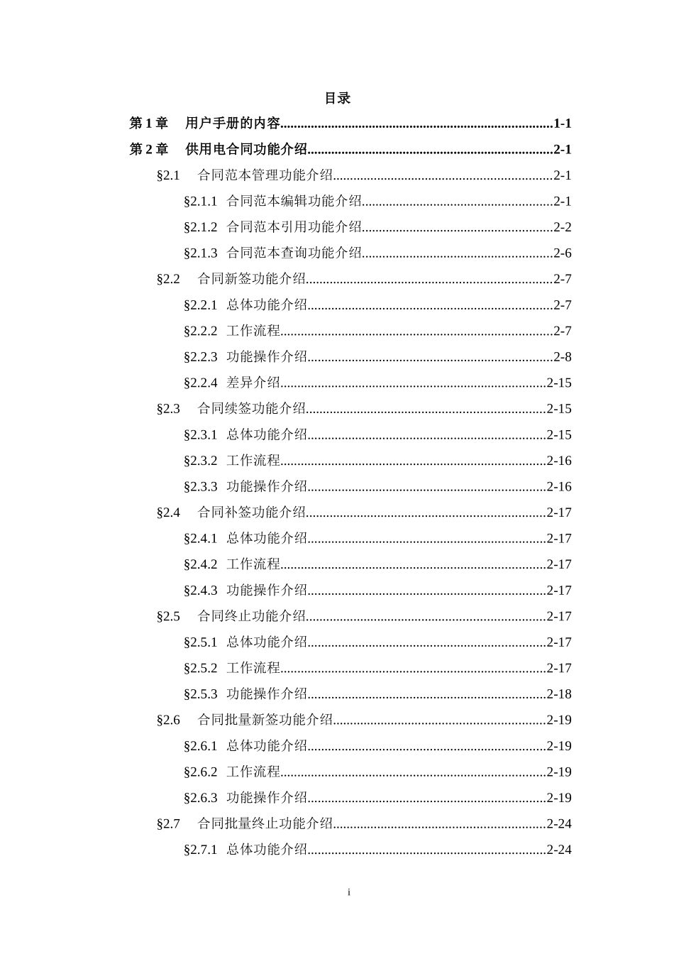 供用电合同管理用户手册_第3页