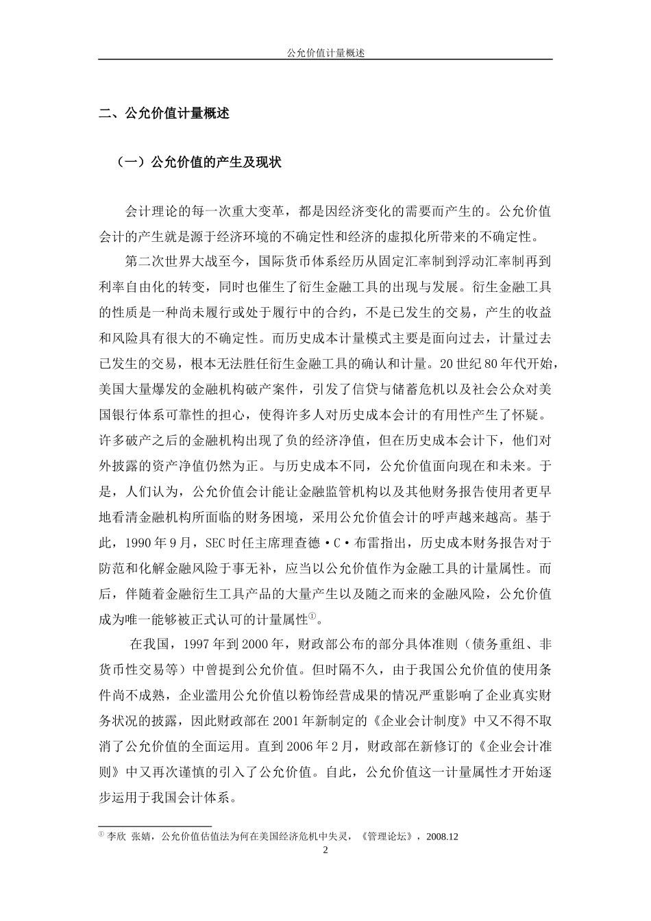 公允价值计量的可靠性与相关性研究_第2页