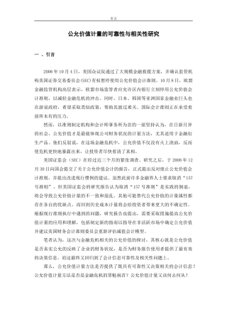 公允价值计量的可靠性与相关性研究