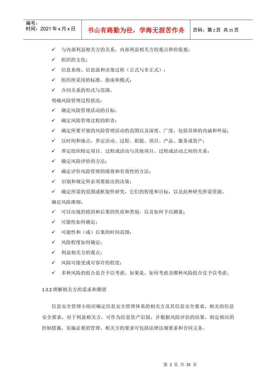 信息安全管理方针和策略_第2页