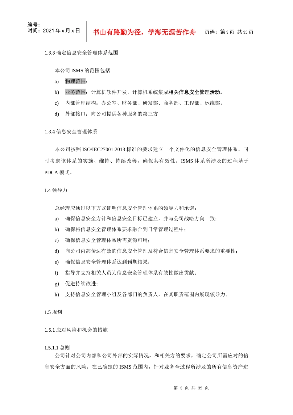 信息安全管理方针和策略_第3页