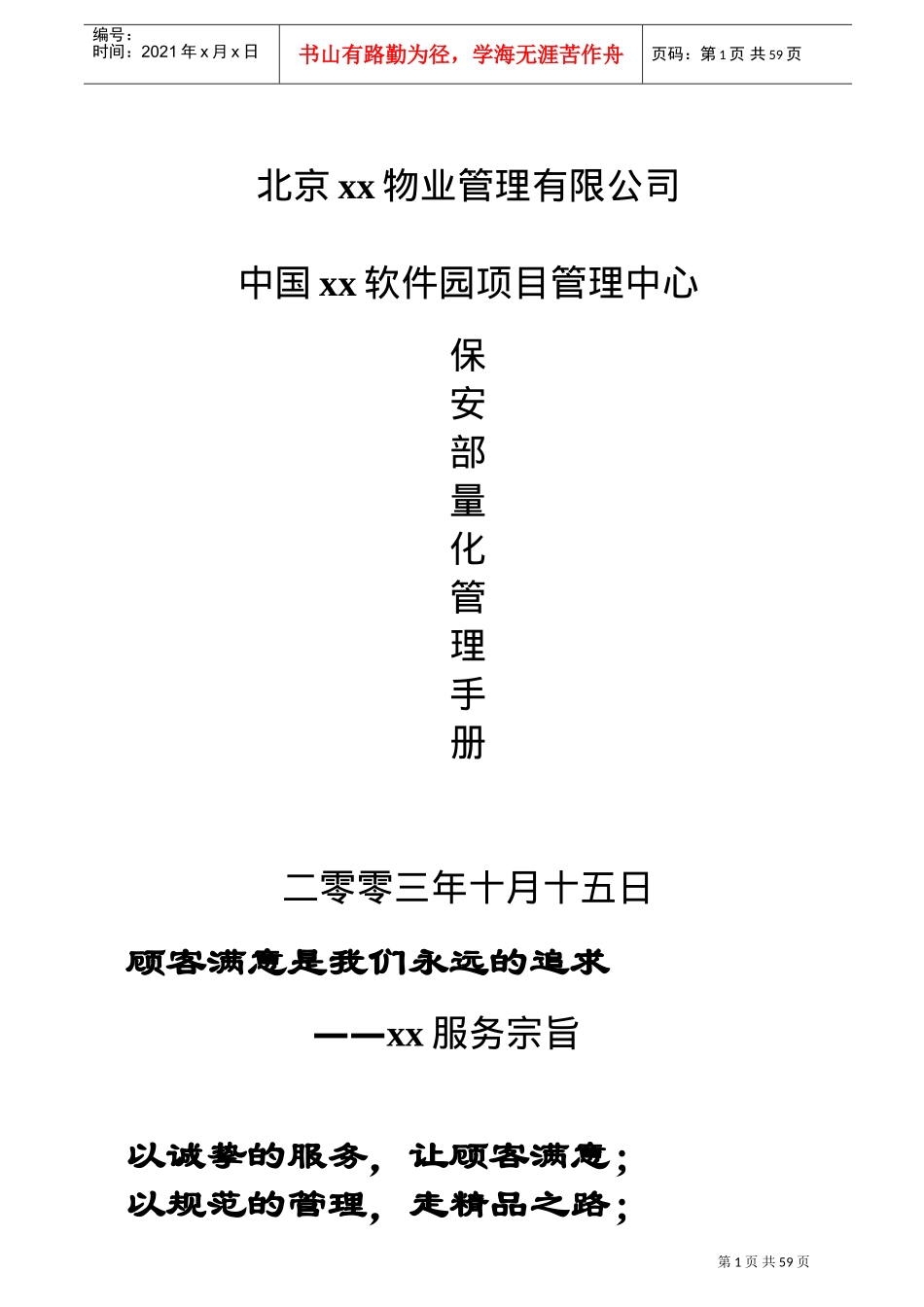 保安部量化管理手册_第1页