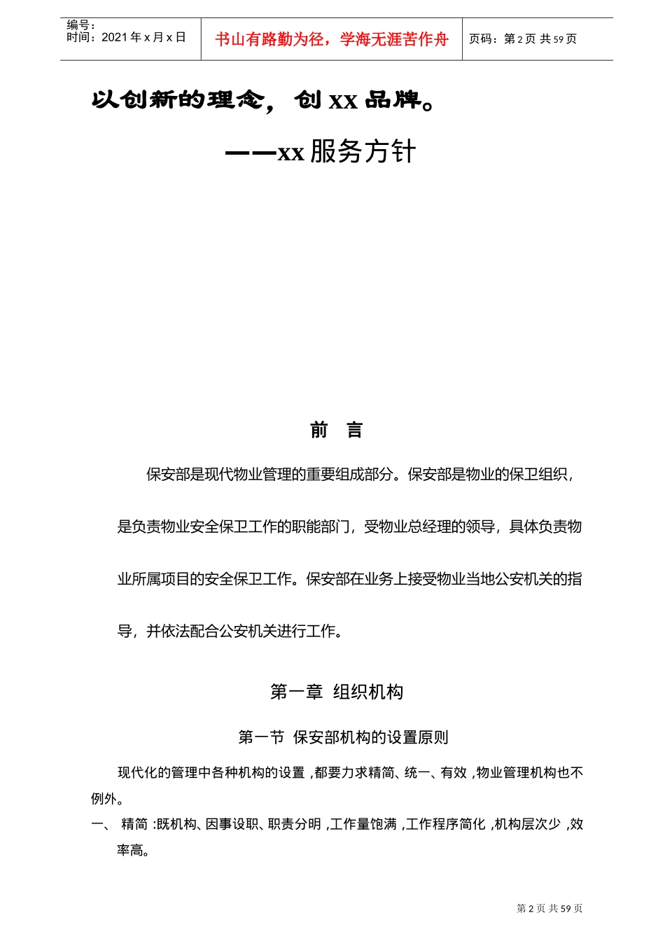 保安部量化管理手册_第2页