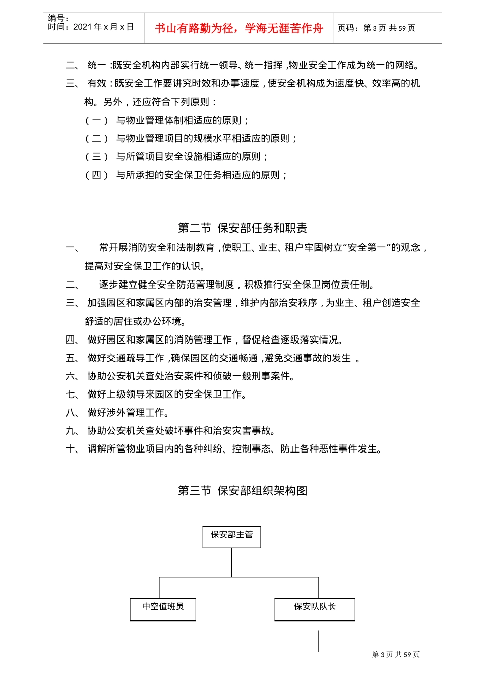 保安部量化管理手册_第3页