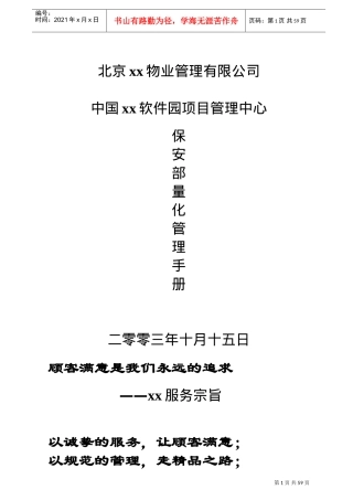 保安部量化管理手册