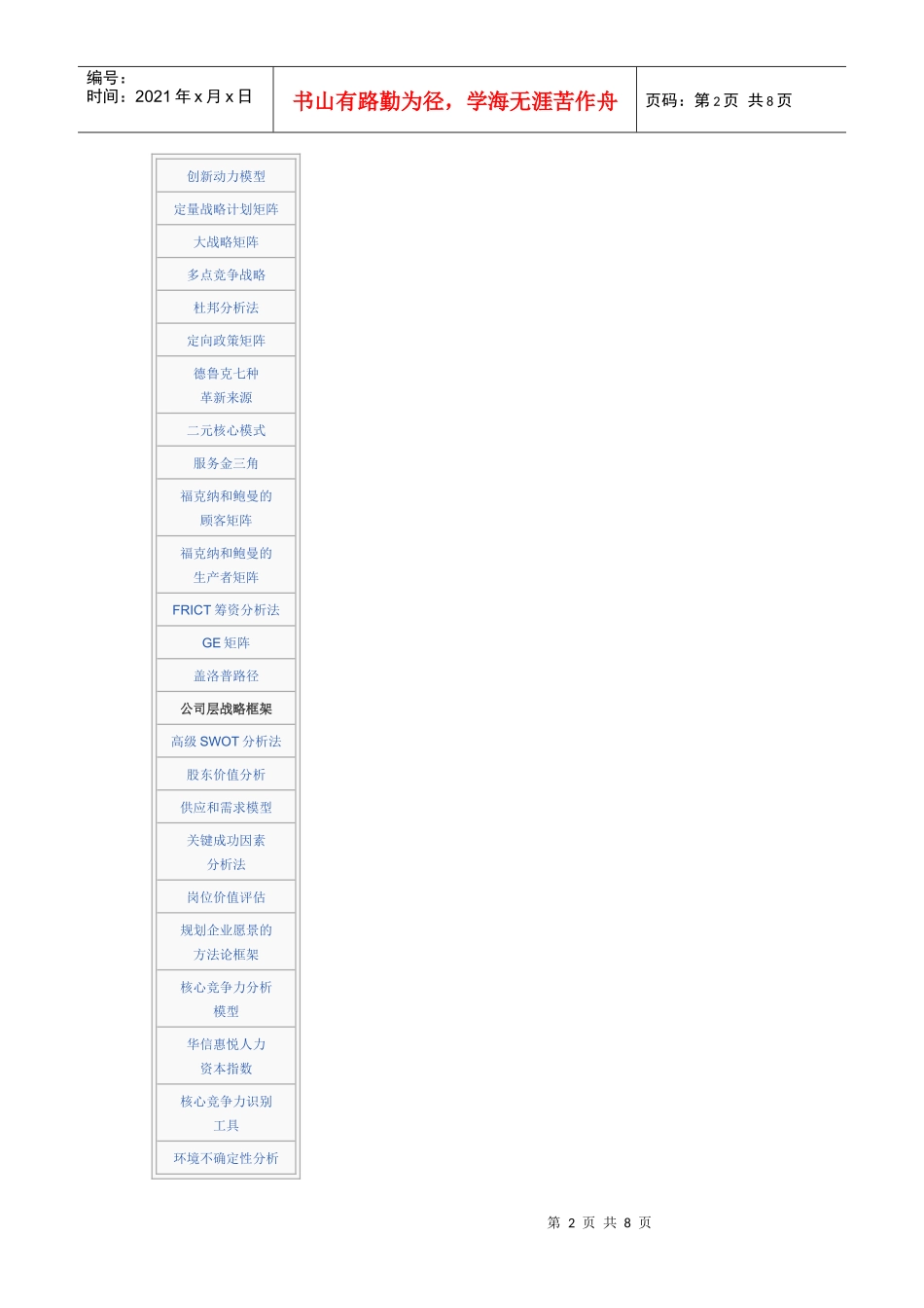 公司层战略框架(Strategy Framework)_第2页