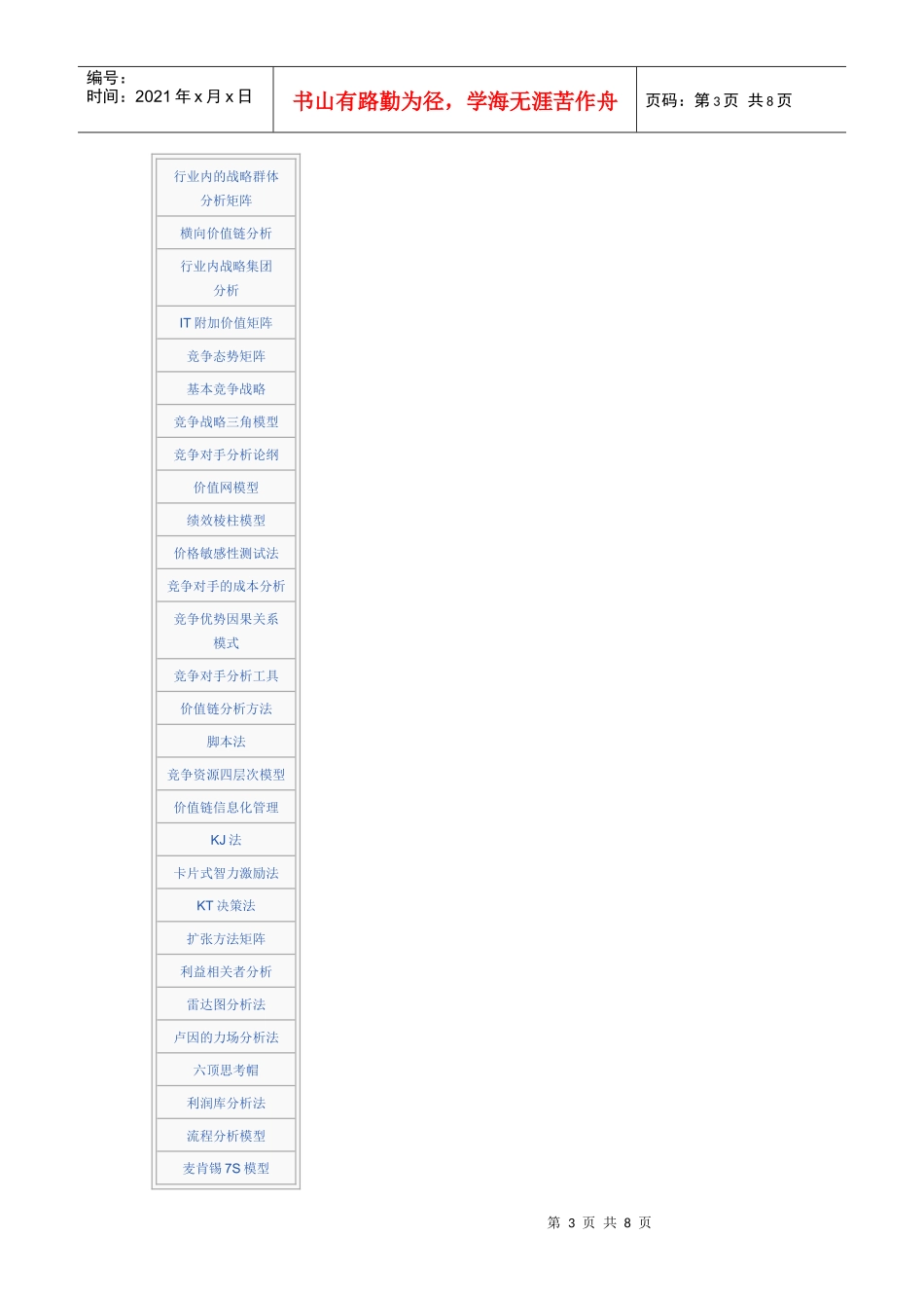 公司层战略框架(Strategy Framework)_第3页
