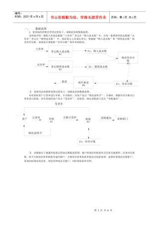 信息系统开发与管理——数据流程图
