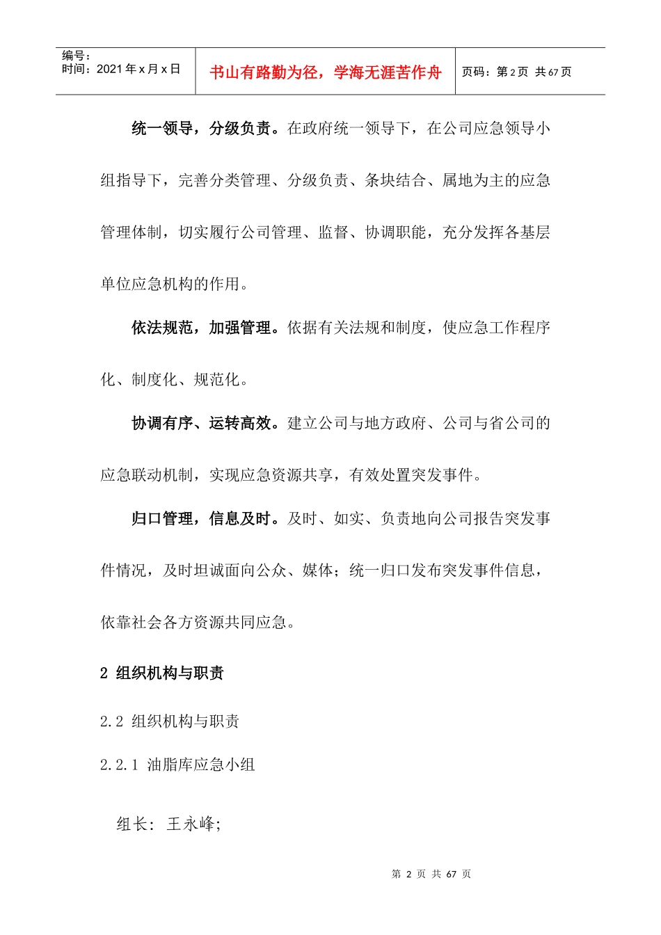 储罐事件应急预案_第2页