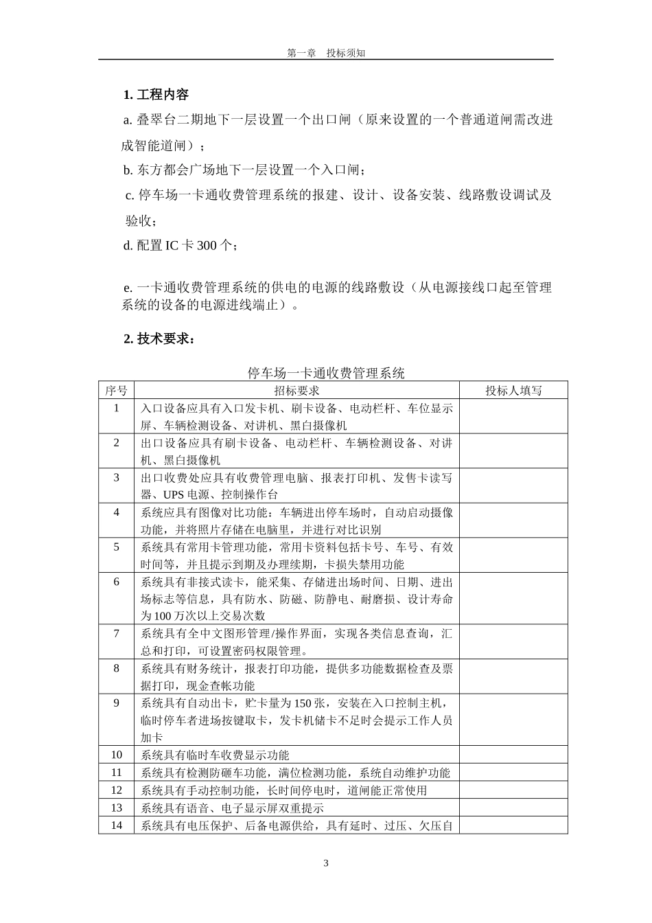 停车场一卡通招标文件_第3页