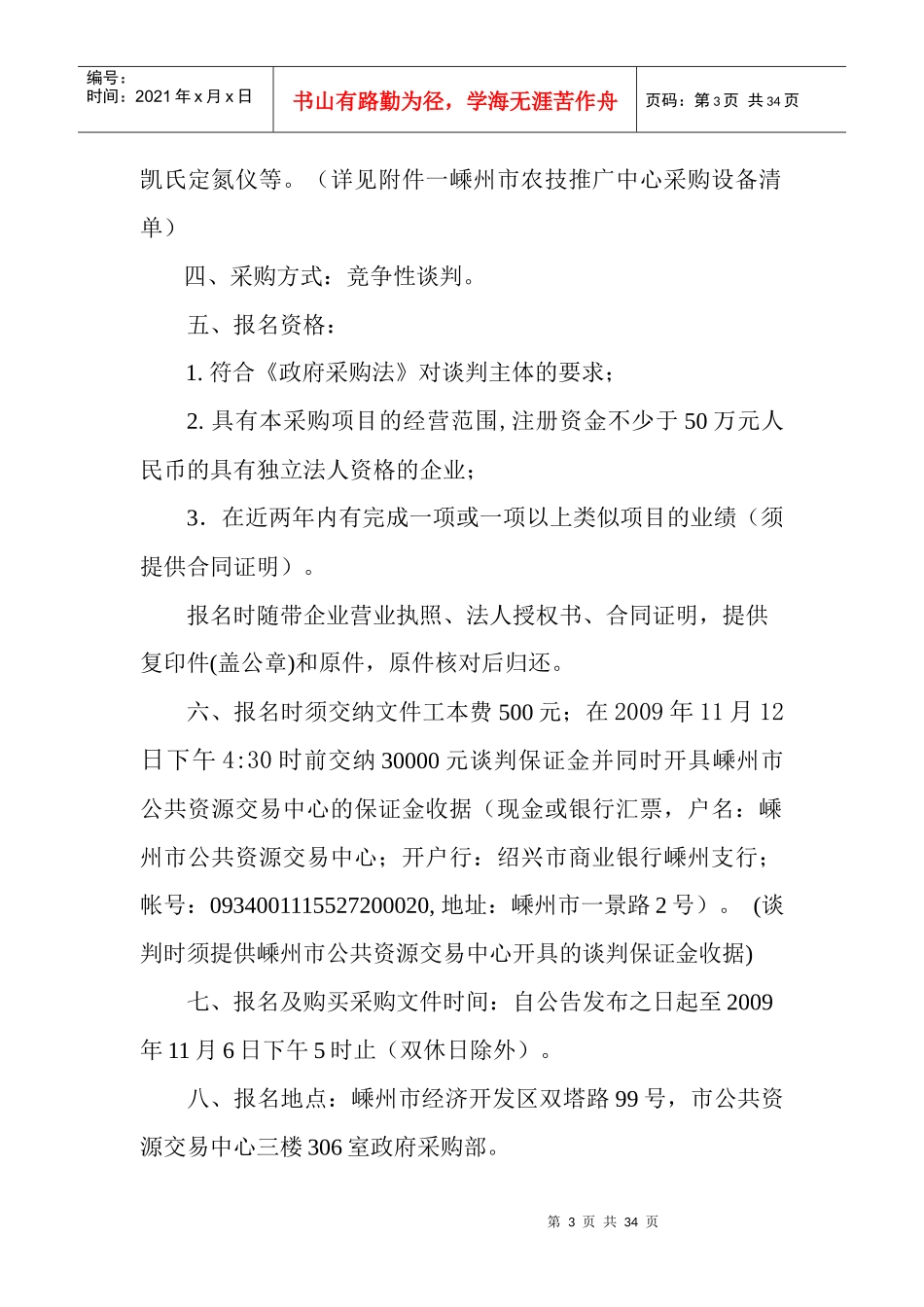 公共资源交易中心政府采购招标文件_第3页