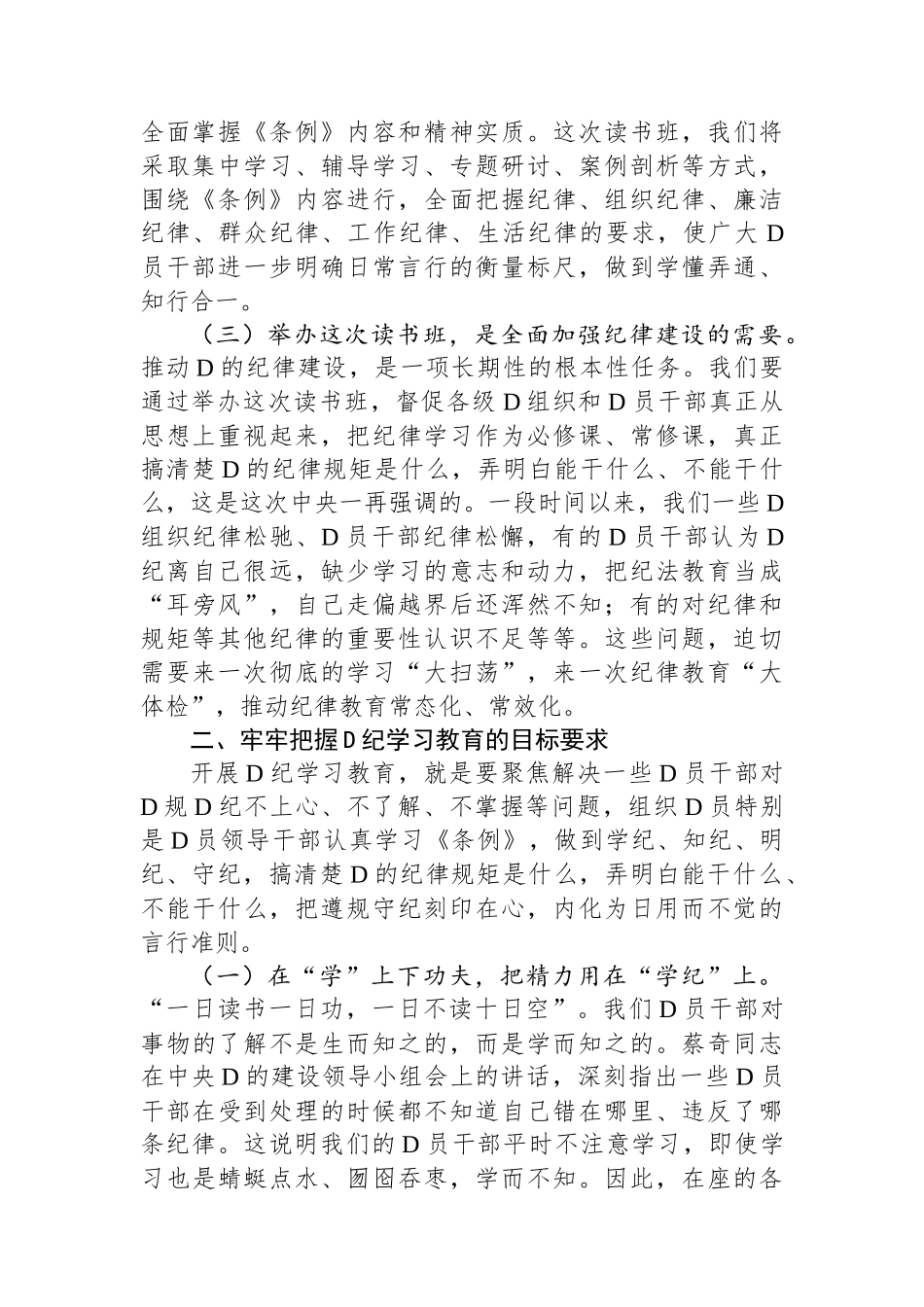 在党纪学习教育读书班开班仪式上的讲话_第2页