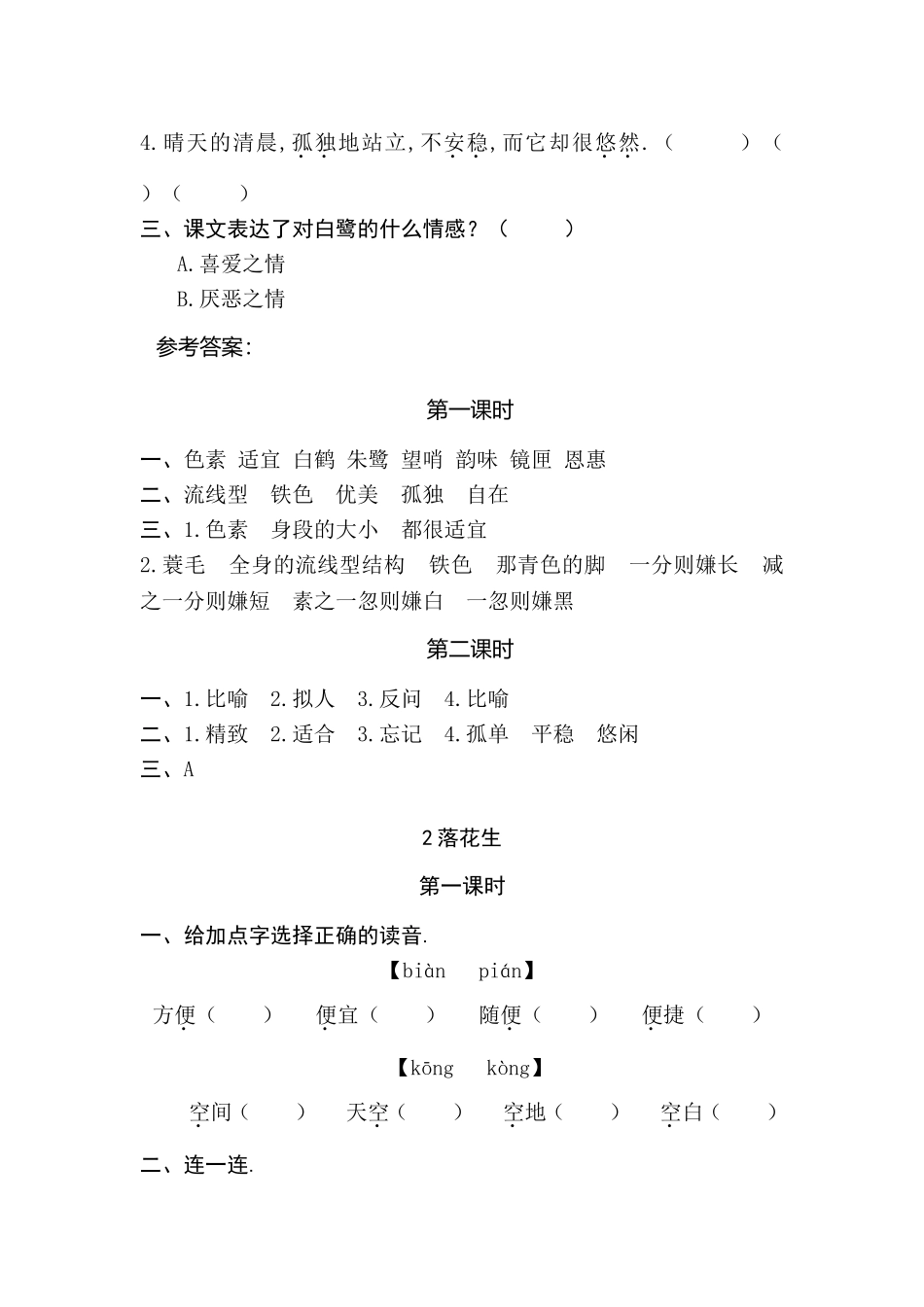 语文白鹭测试练习题_第2页