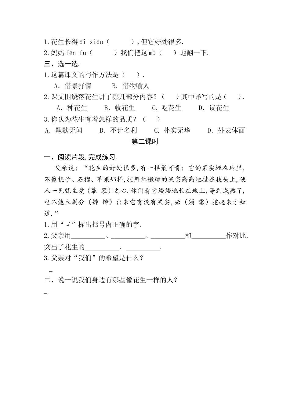 语文白鹭测试练习题_第3页