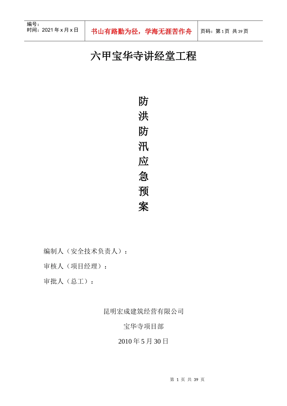 全部应急预案_第1页