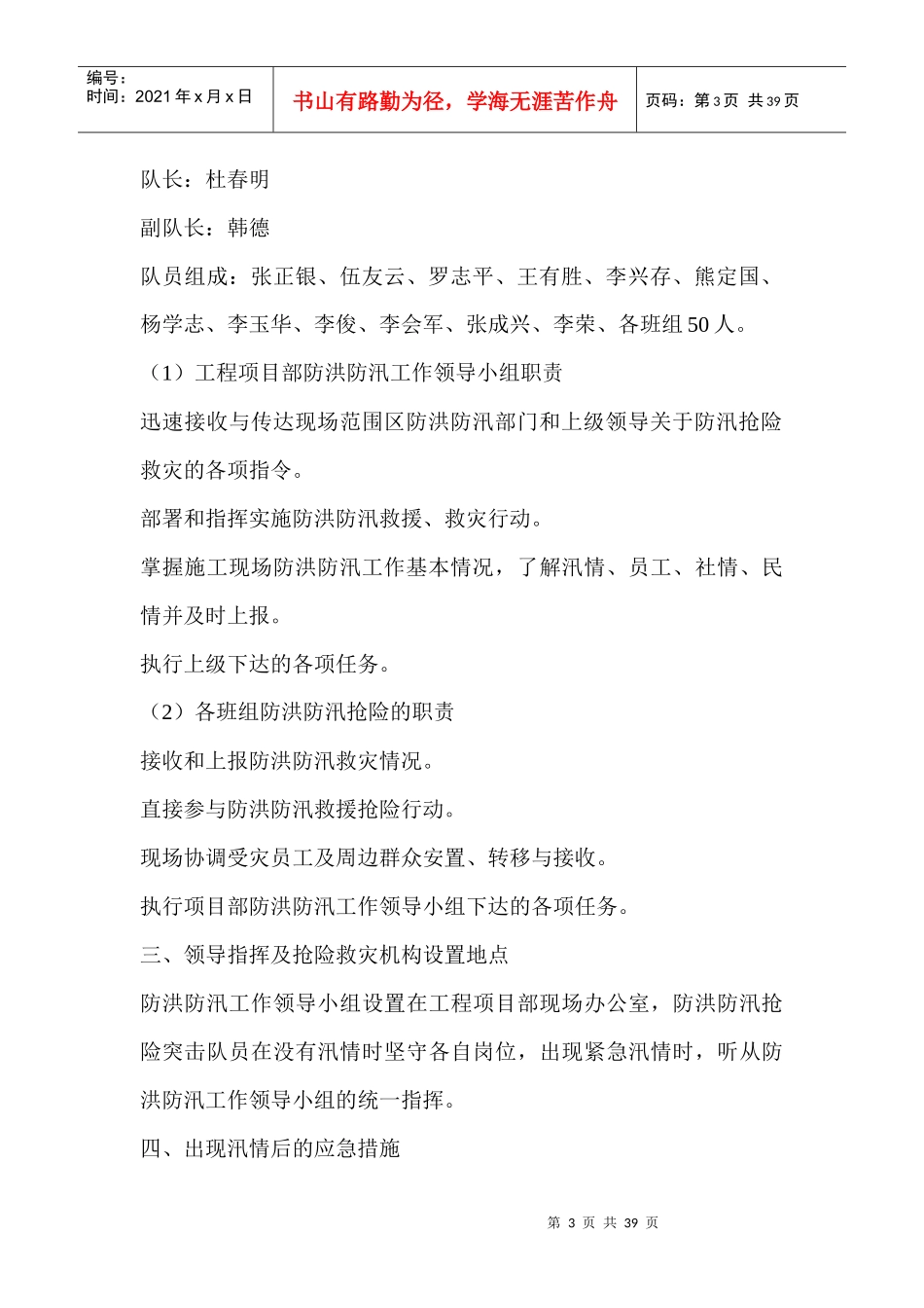 全部应急预案_第3页