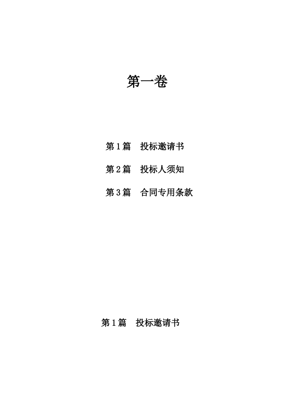 保山市某农村公路大、中修养护工程招标文件_第3页