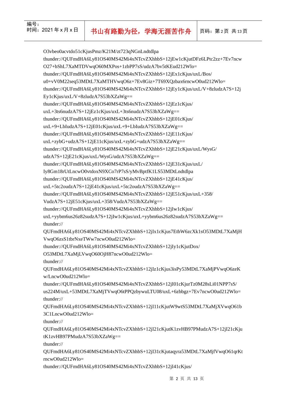 信息系统项目管理师培训希赛视频教程31全集下载地址_第2页