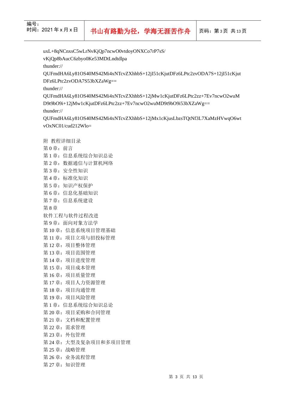 信息系统项目管理师培训希赛视频教程31全集下载地址_第3页