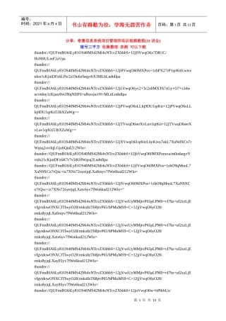 信息系统项目管理师培训希赛视频教程31全集下载地址