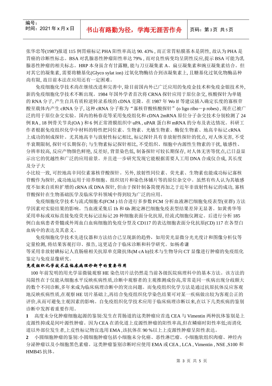 免疫组织化学(傅琦博)-免疫组织化学_第3页