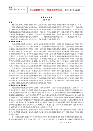 免疫组织化学(傅琦博)-免疫组织化学